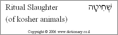 'Ritual Slaughter (of Kosher Animals)' in Hebrew